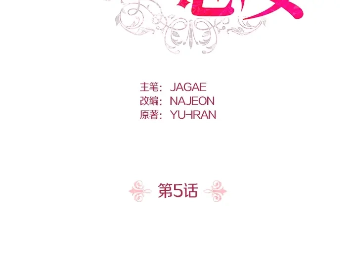 第5话该死的吐真剂-暴君配恶女-JAGAE+NAJEON+YU-IRAN（第1张）