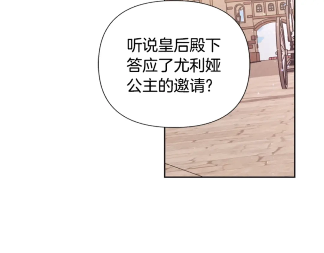 第50话她就是皇帝-暴君配恶女-JAGAE+NAJEON+YU-IRAN（第4张）