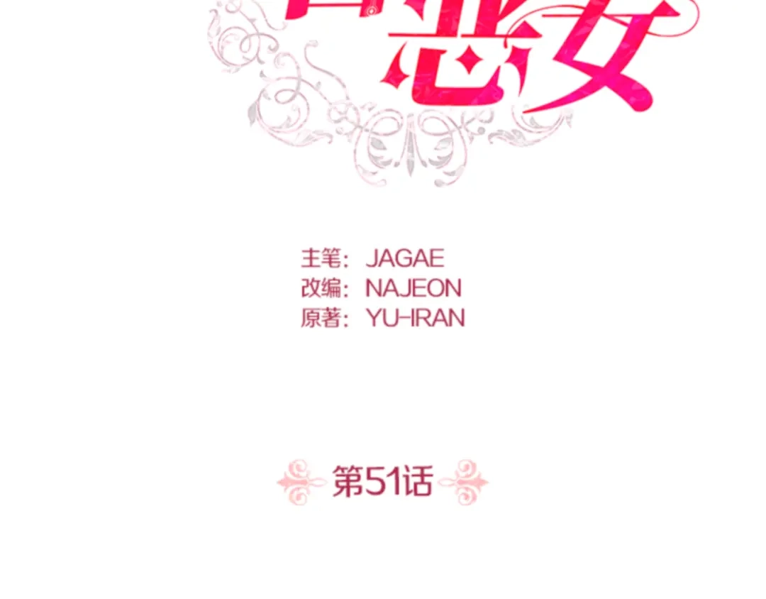 第51话-暴君配恶女-JAGAE+NAJEON+YU-IRAN（第1张）