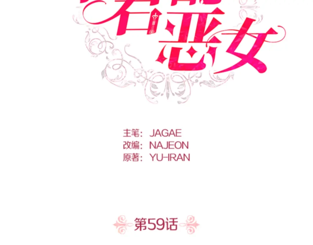 第59话-暴君配恶女-JAGAE+NAJEON+YU-IRAN（第1张）