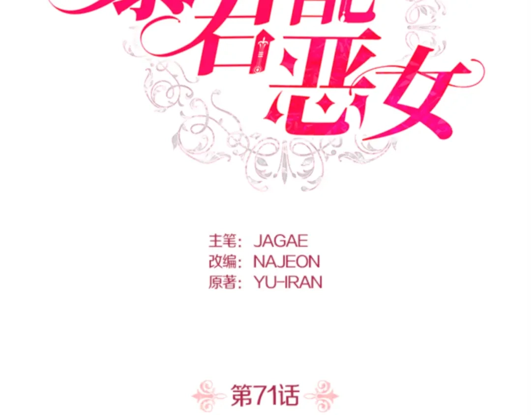 第71话-暴君配恶女-JAGAE+NAJEON+YU-IRAN（第9张）