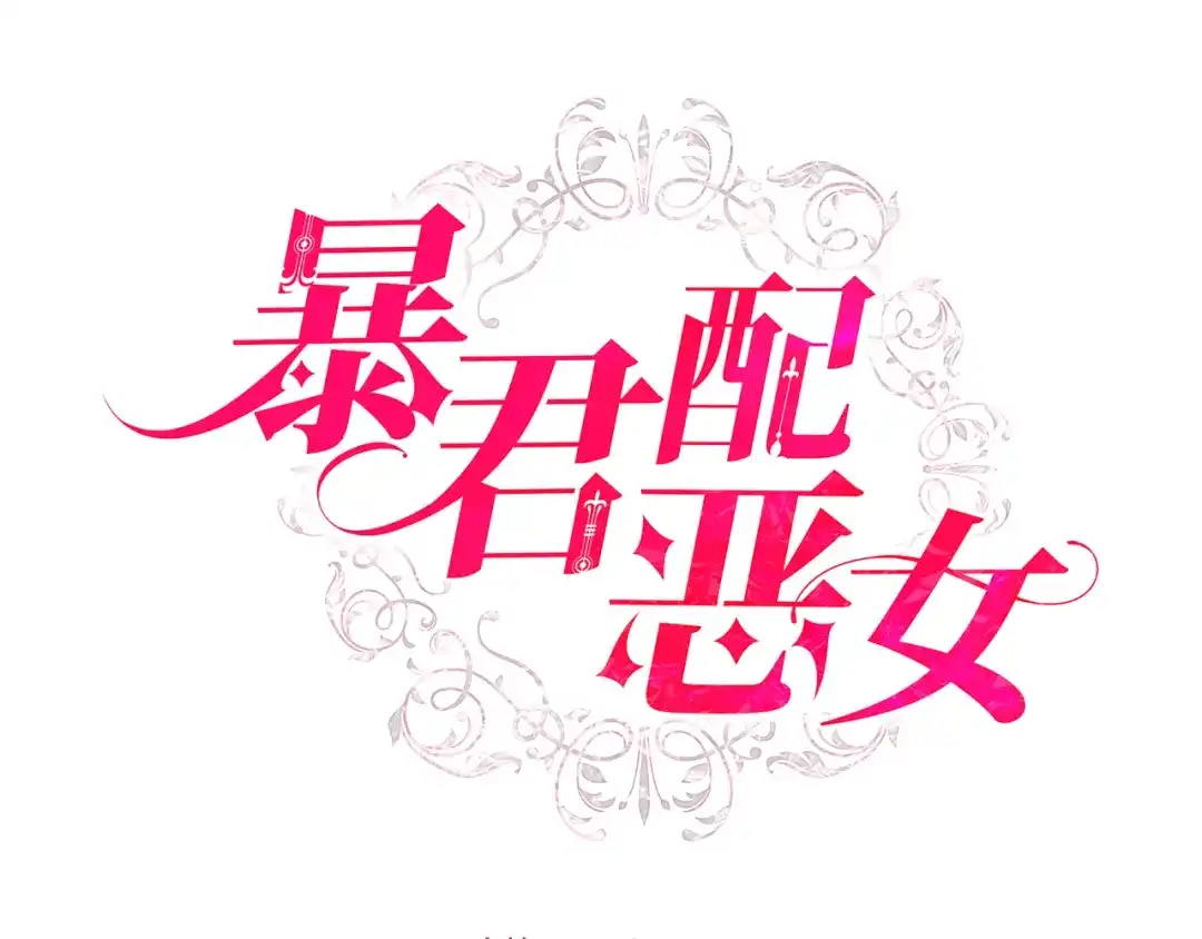 第73话-暴君配恶女-JAGAE+NAJEON+YU-IRAN（第10张）