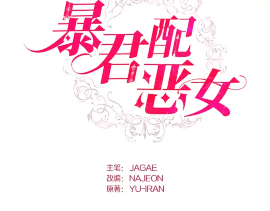 第8话我爱的关键词-暴君配恶女-JAGAE+NAJEON+YU-IRAN（第1张）