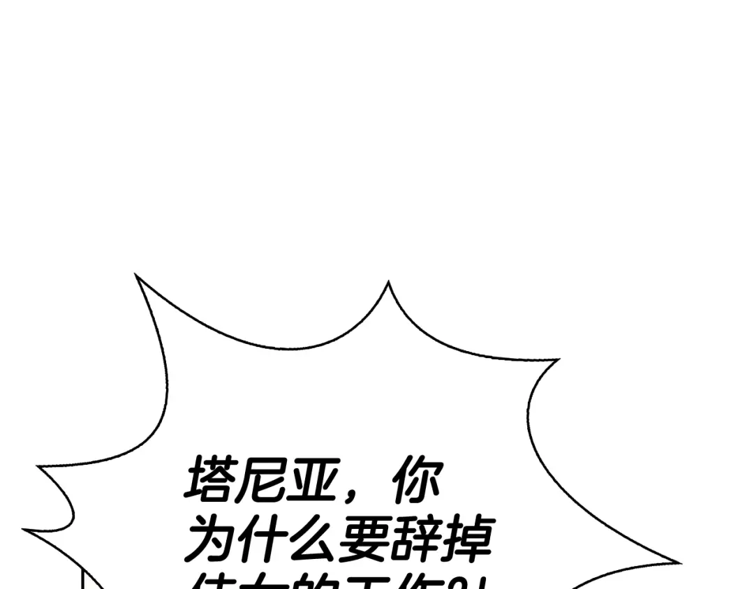 第87话-暴君配恶女-JAGAE+NAJEON+YU-IRAN（第3张）
