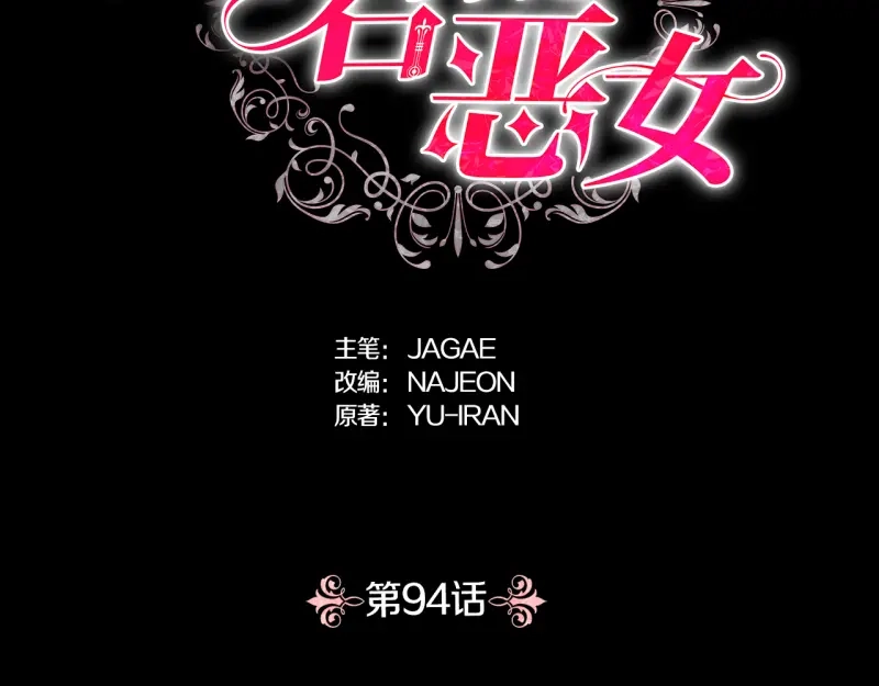 第94话-暴君配恶女-JAGAE+NAJEON+YU-IRAN（第1张）