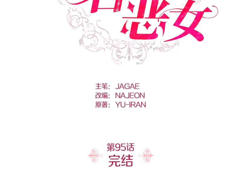 第95话-暴君配恶女-JAGAE+NAJEON+YU-IRAN（第1张）