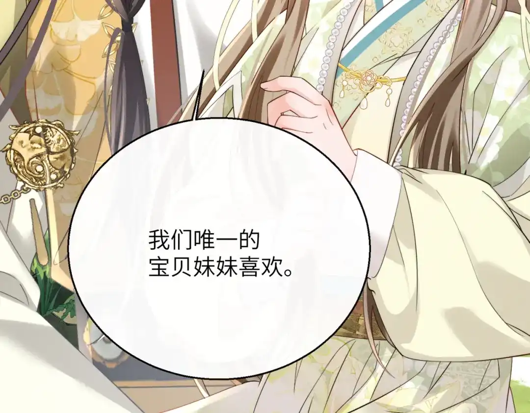 第109话九九想要九九得到-暴君一家靠听她心声续命-福元儿+她屿工作室（第32张）