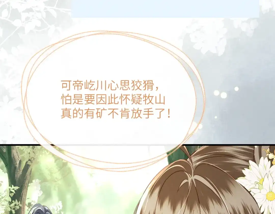 第109话九九想要九九得到-暴君一家靠听她心声续命-福元儿+她屿工作室（第17张）