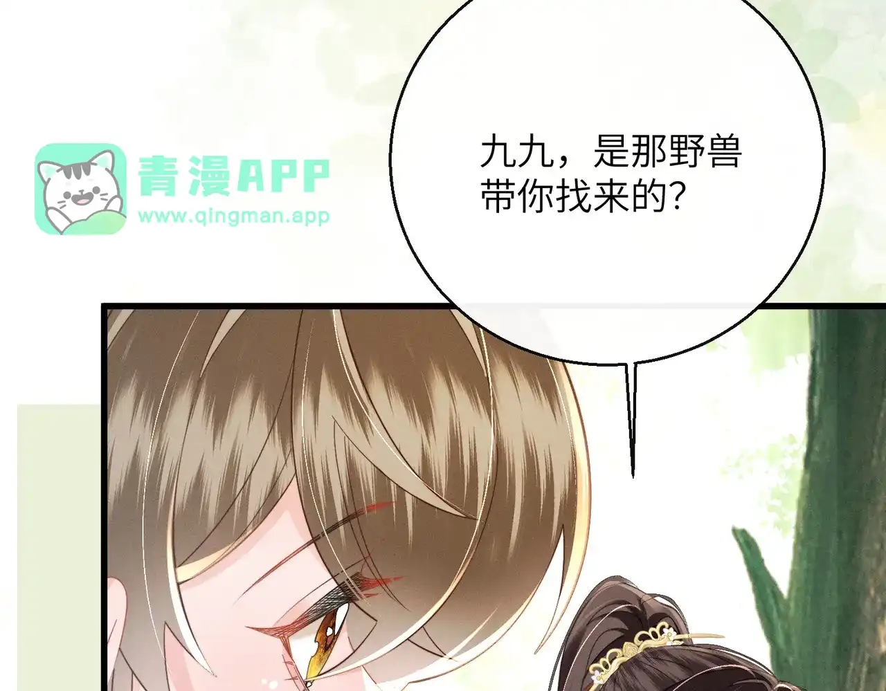 第110话废黜太子-暴君一家靠听她心声续命-福元儿+她屿工作室（第30张）