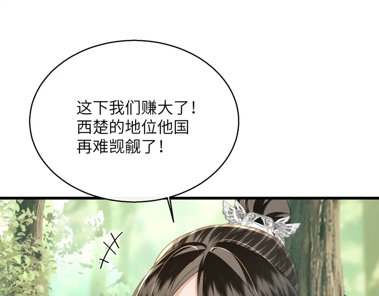 第110话废黜太子-暴君一家靠听她心声续命-福元儿+她屿工作室（第28张）