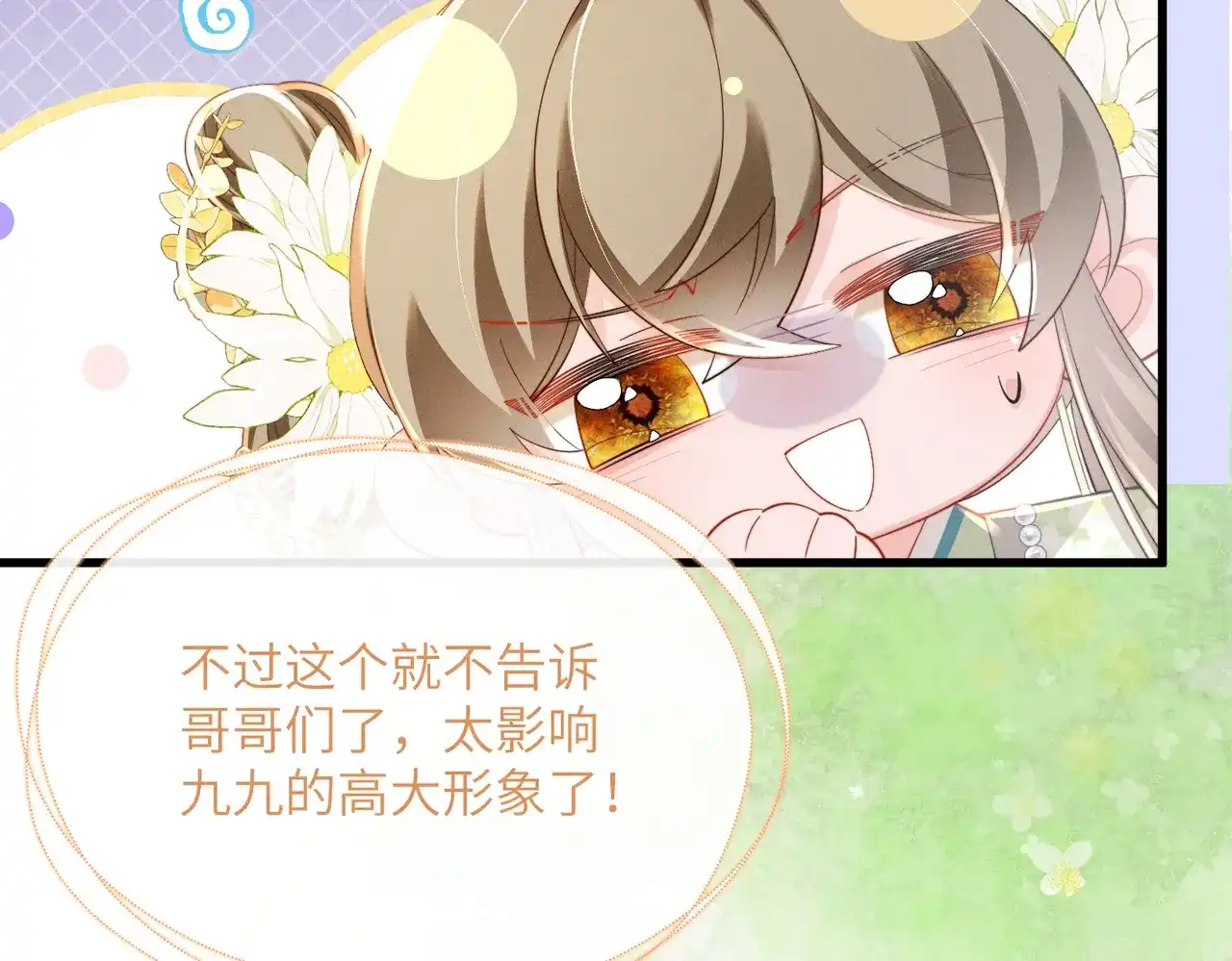 第110话废黜太子-暴君一家靠听她心声续命-福元儿+她屿工作室（第36张）