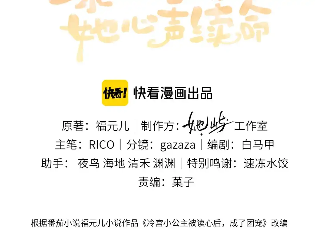 第111话离开西楚-暴君一家靠听她心声续命-福元儿+她屿工作室（第2张）