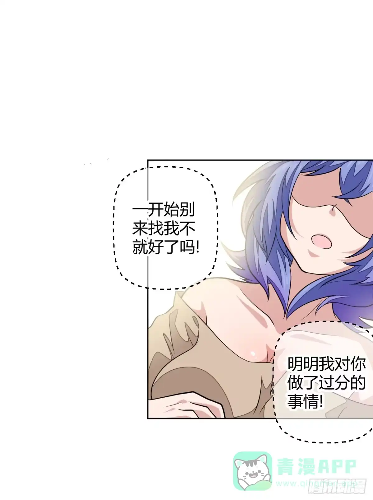 驯兽师！-把我的OO还回来-漫语动漫（第11张）