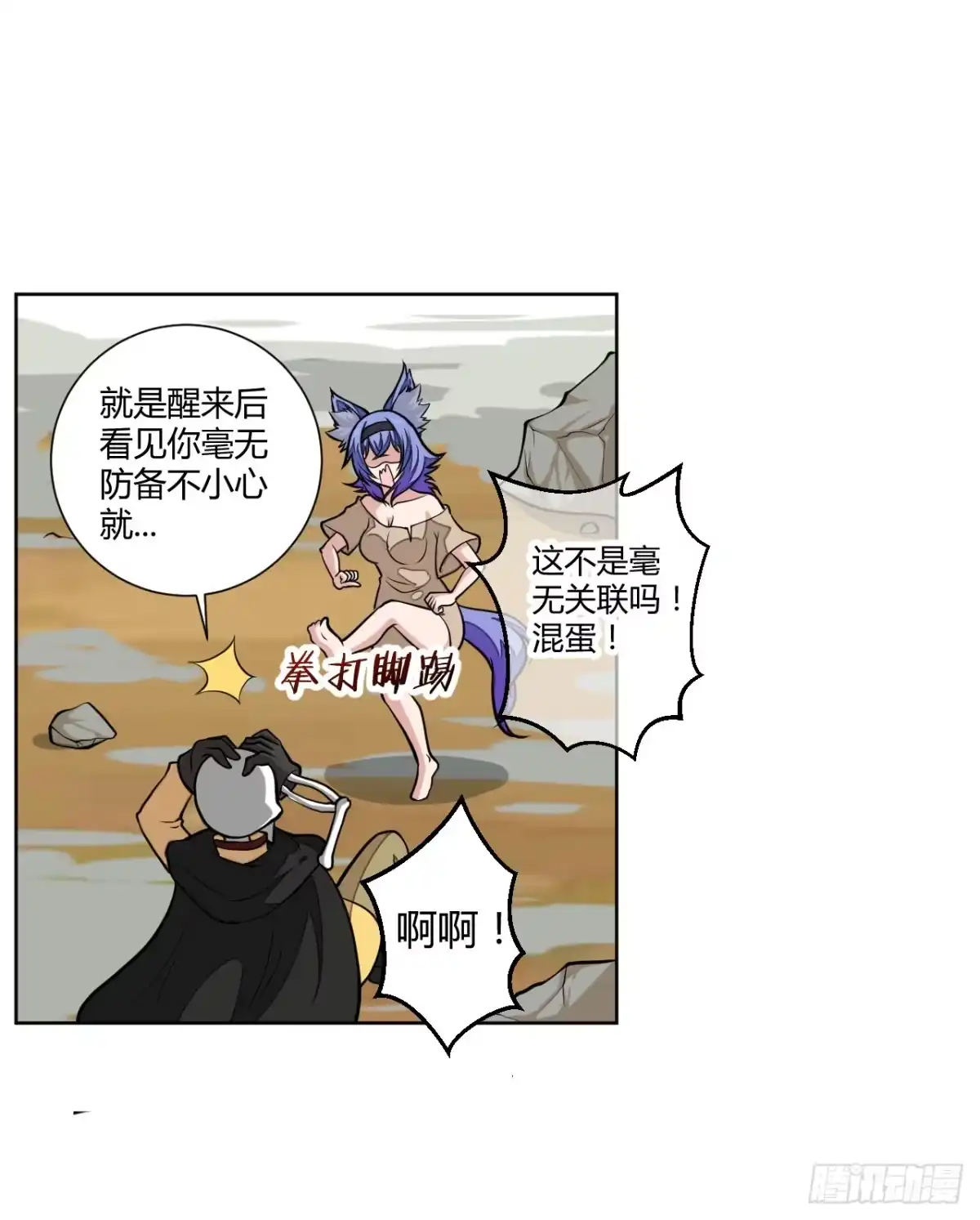驯兽师！-把我的OO还回来-漫语动漫（第8张）