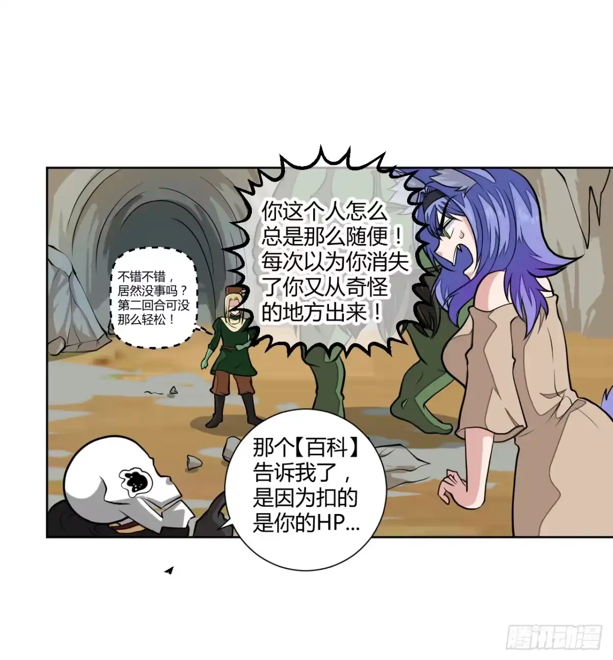 驯兽师！-把我的OO还回来-漫语动漫（第9张）
