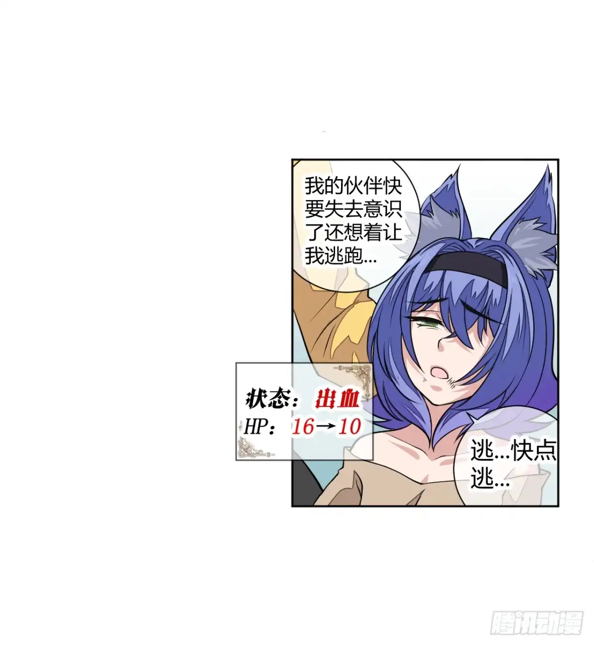 反派的flag高高挂-把我的OO还回来-漫语动漫（第10张）