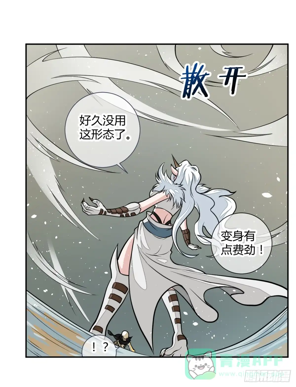 反派的flag高高挂-把我的OO还回来-漫语动漫（第6张）