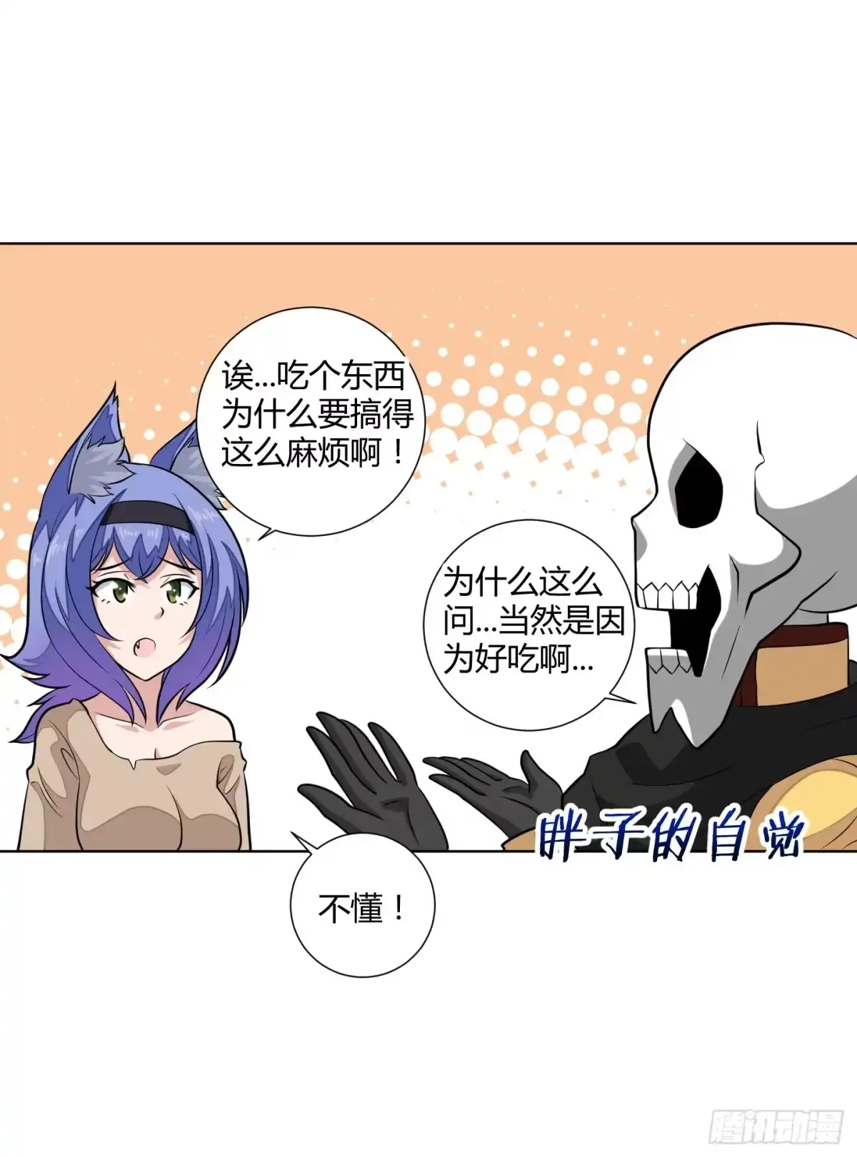 练级的方法找到了！-把我的OO还回来-漫语动漫（第18张）
