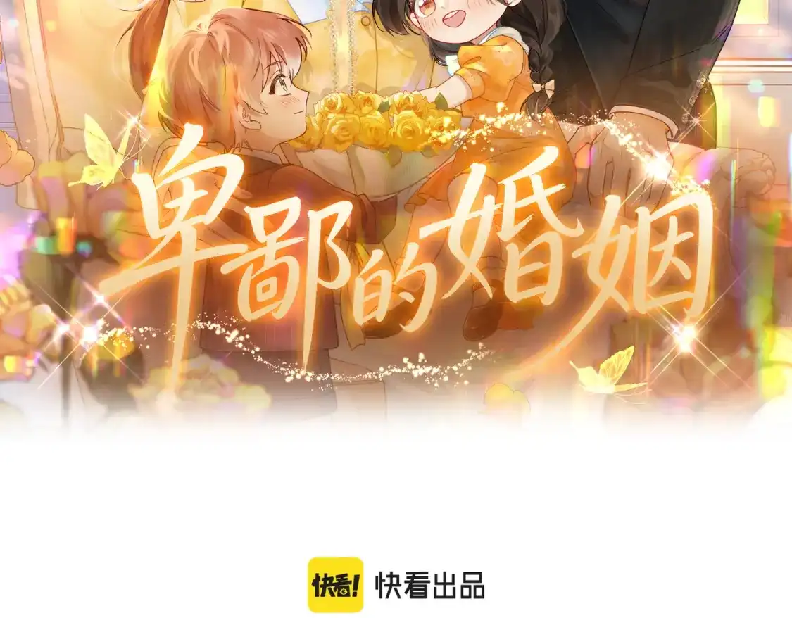 042话：打脸-卑鄙的婚姻-花辞树/七猫免费小说+漫创堂（第1张）