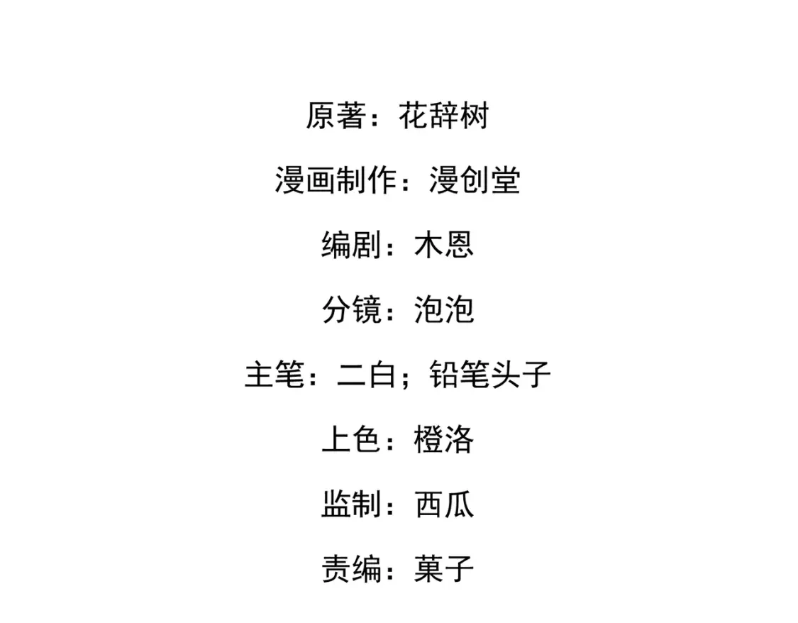 042话：打脸-卑鄙的婚姻-花辞树/七猫免费小说+漫创堂（第2张）