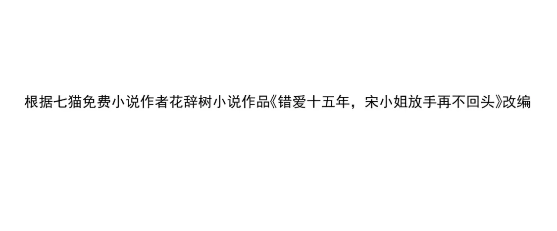 042话：打脸-卑鄙的婚姻-花辞树/七猫免费小说+漫创堂（第3张）