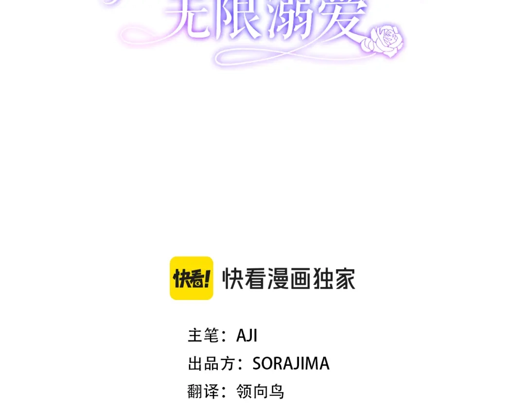 第101话心事-被帝国第一恶女无限溺爱-AJI+SORAJIMA（第2张）