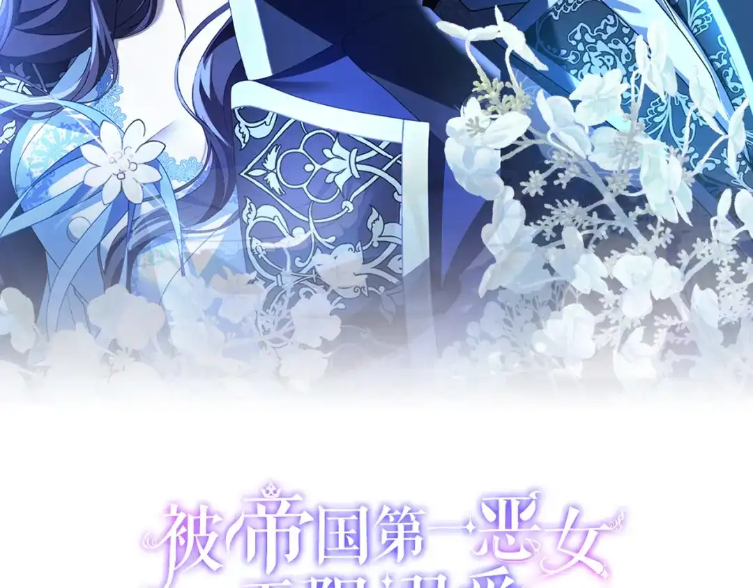 第101话心事-被帝国第一恶女无限溺爱-AJI+SORAJIMA（第1张）