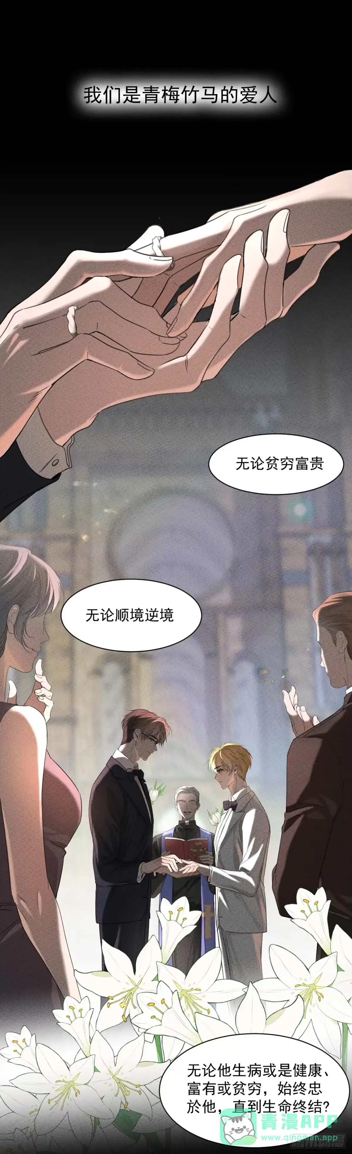 预告结婚了才知道我重婚了？！-被恶魔缠上之后-腿毛大仙（第1张）