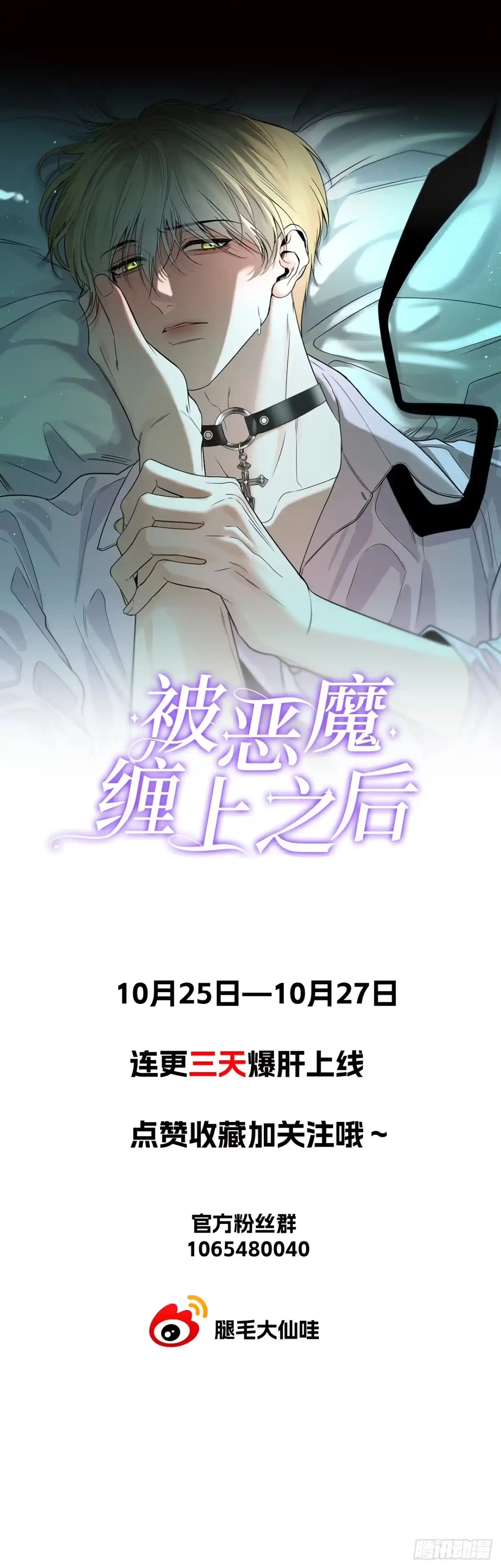 预告结婚了才知道我重婚了？！-被恶魔缠上之后-腿毛大仙（第9张）