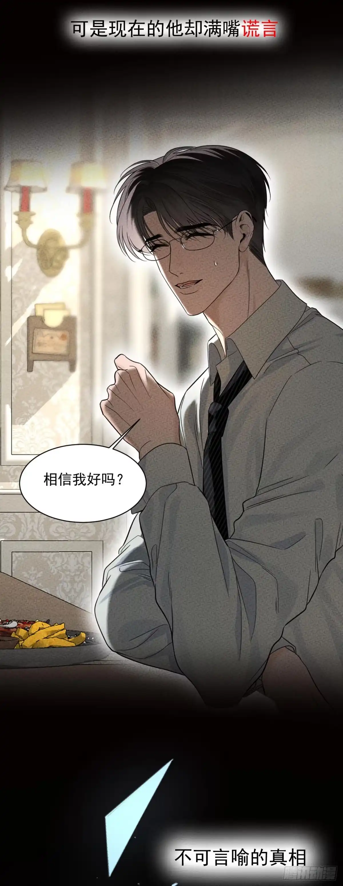 预告结婚了才知道我重婚了？！-被恶魔缠上之后-腿毛大仙（第3张）