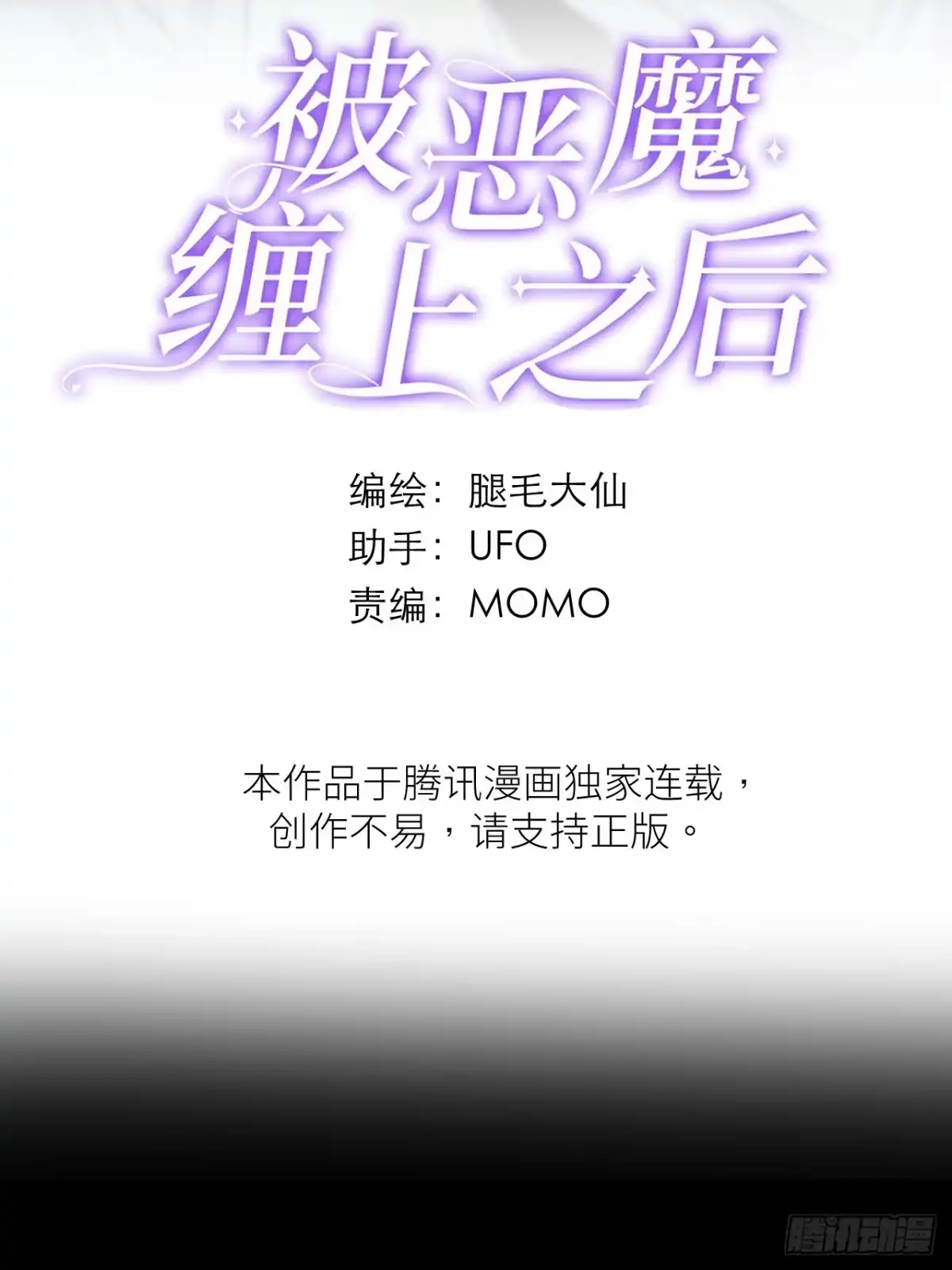 8囚×禁-被恶魔缠上之后-腿毛大仙（第2张）