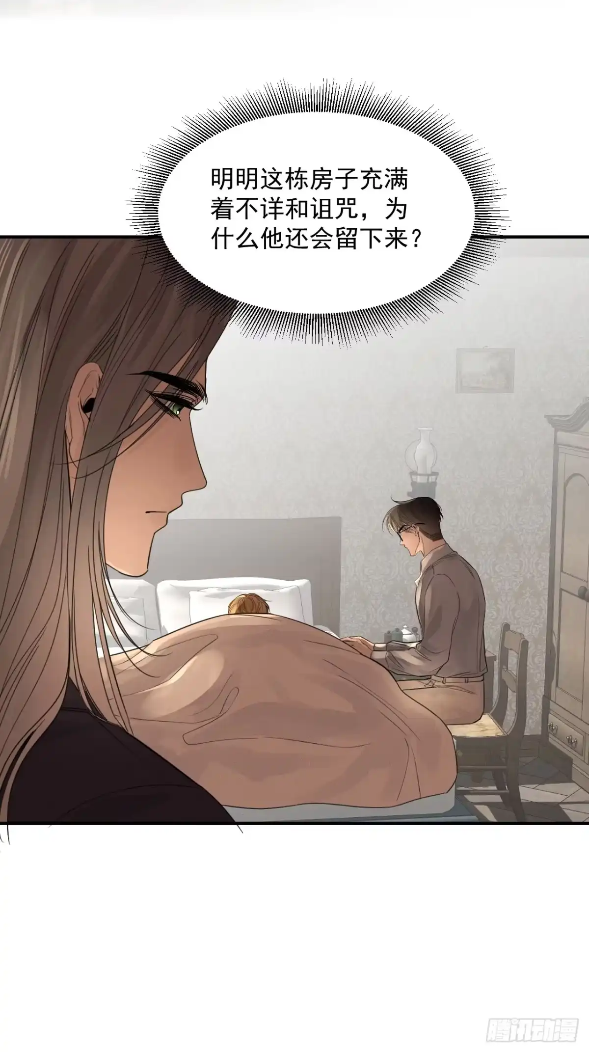 10我该拿你怎么办？-被恶魔缠上之后-腿毛大仙（第4张）
