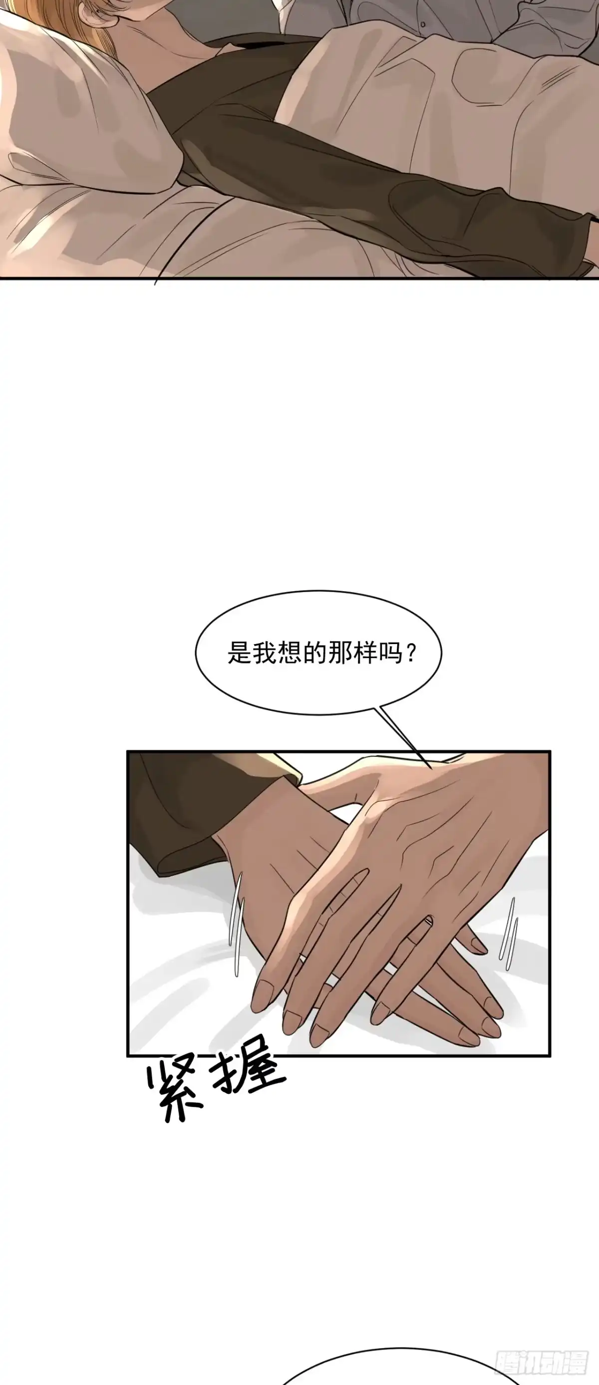 10我该拿你怎么办？-被恶魔缠上之后-腿毛大仙（第14张）