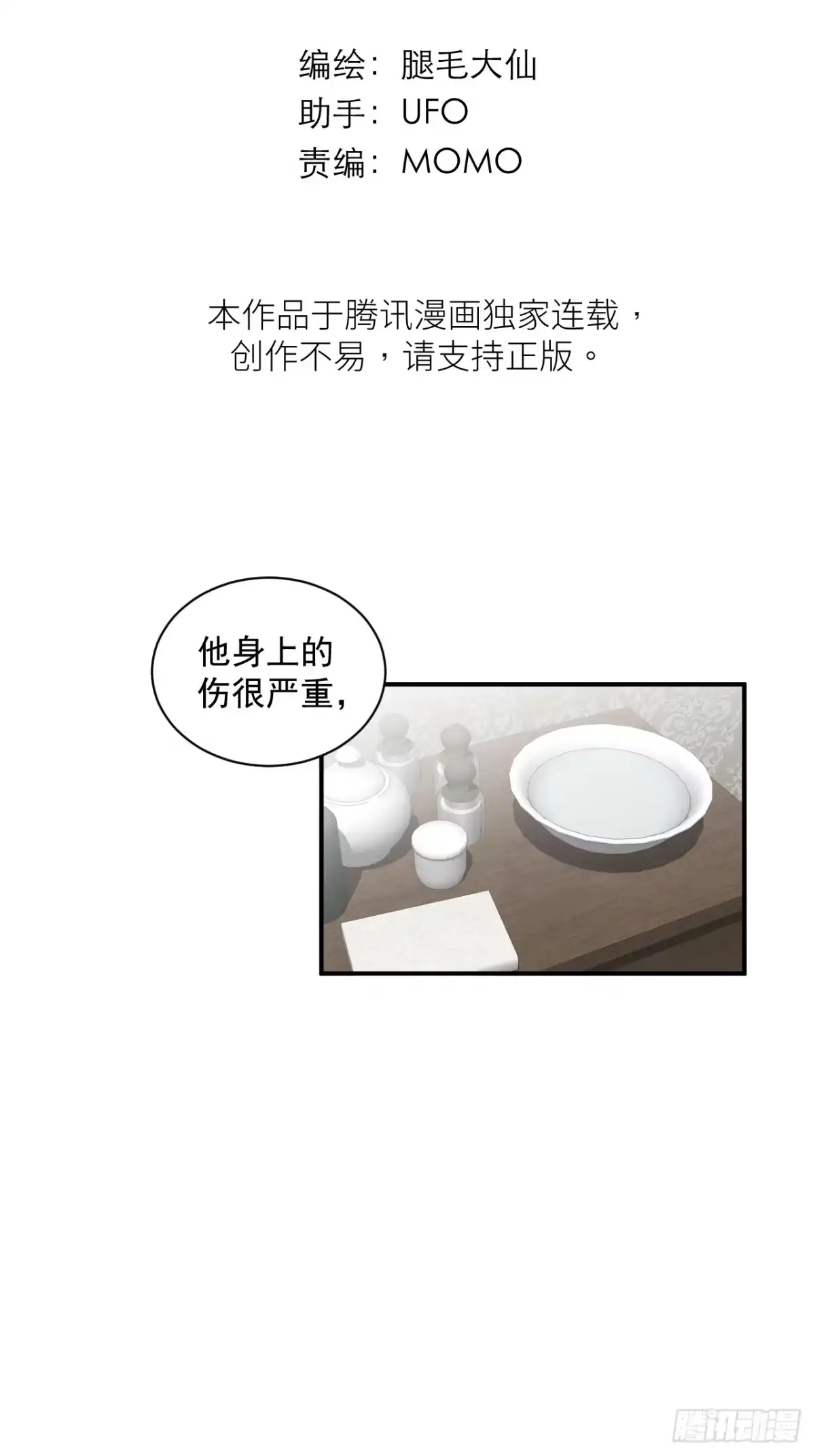 10我该拿你怎么办？-被恶魔缠上之后-腿毛大仙（第2张）