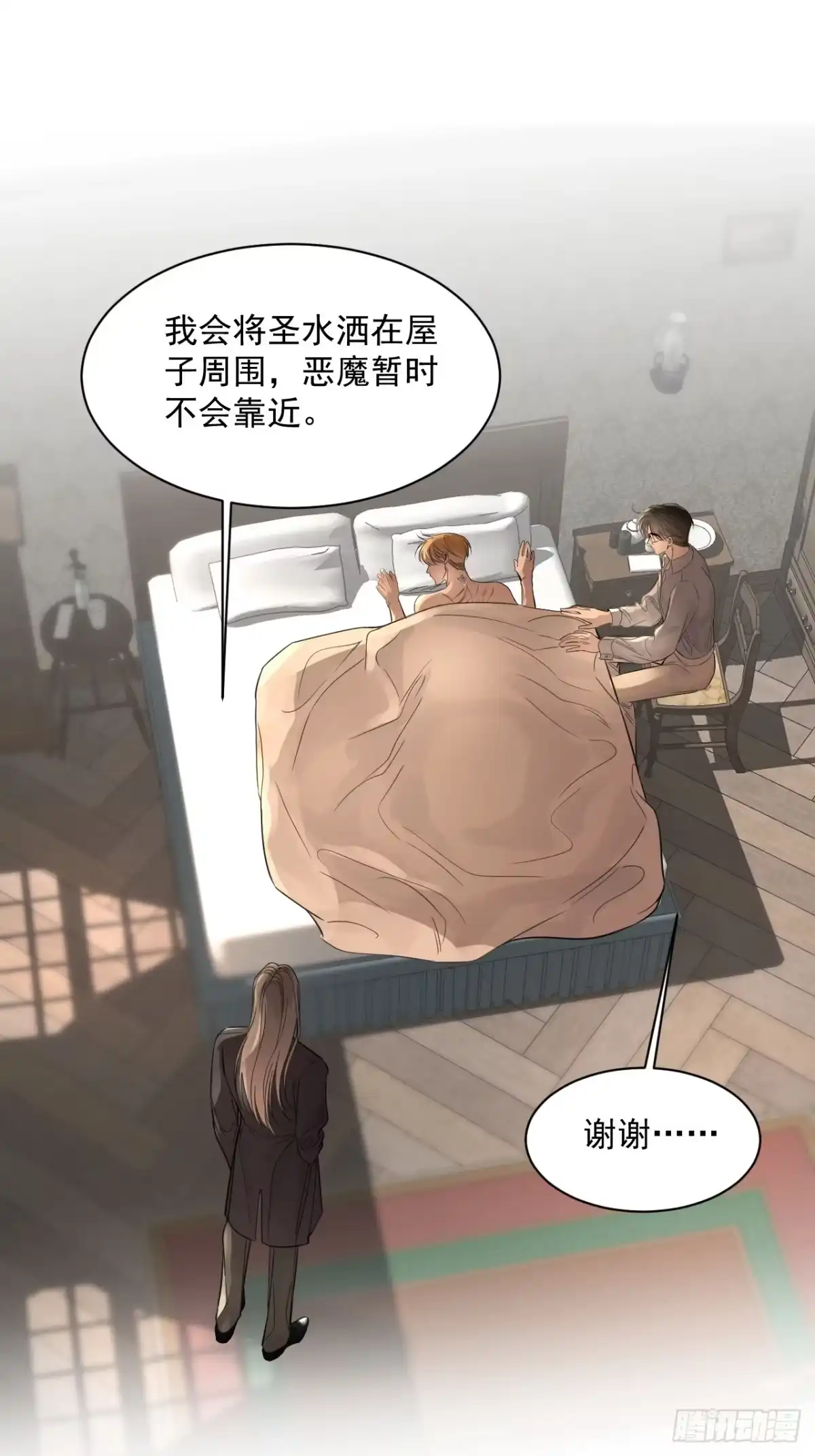 10我该拿你怎么办？-被恶魔缠上之后-腿毛大仙（第3张）