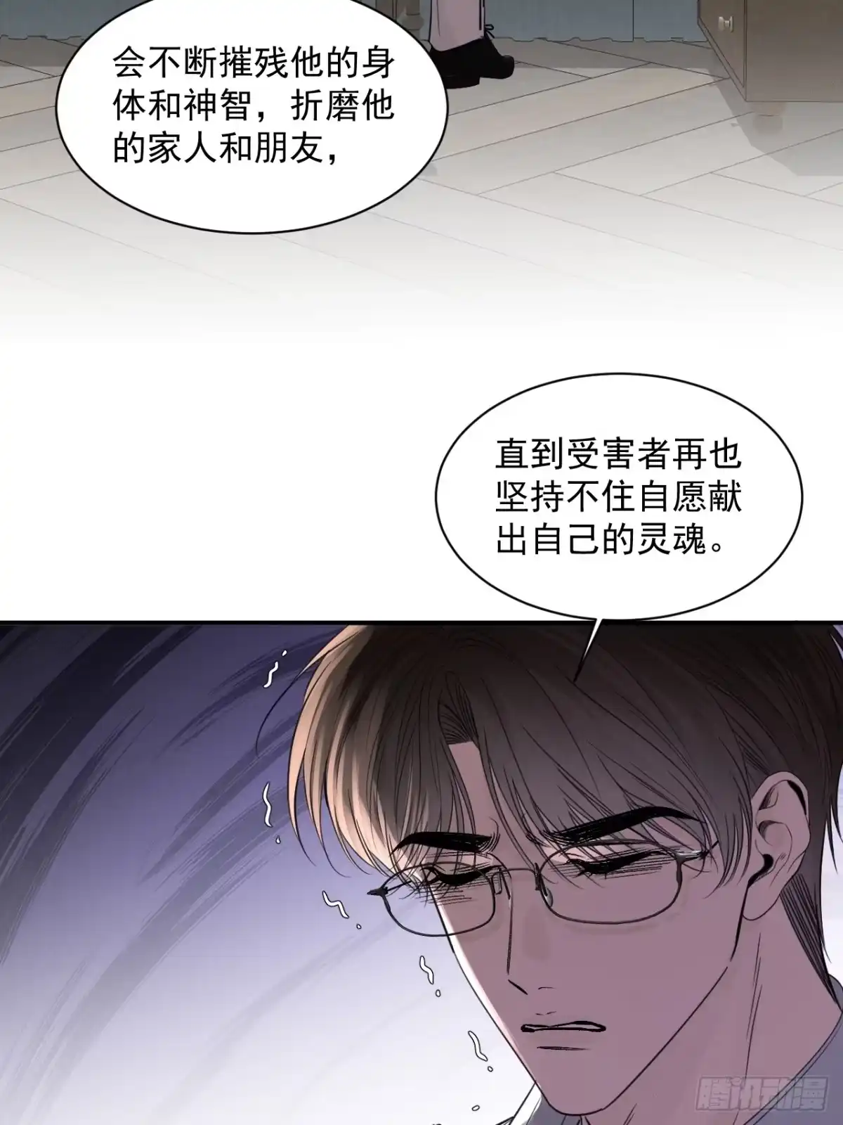 10我该拿你怎么办？-被恶魔缠上之后-腿毛大仙（第16张）