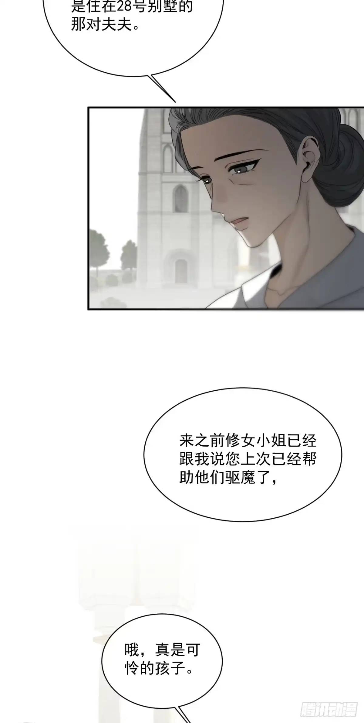 12二十年前的约定-被恶魔缠上之后-腿毛大仙（第16张）