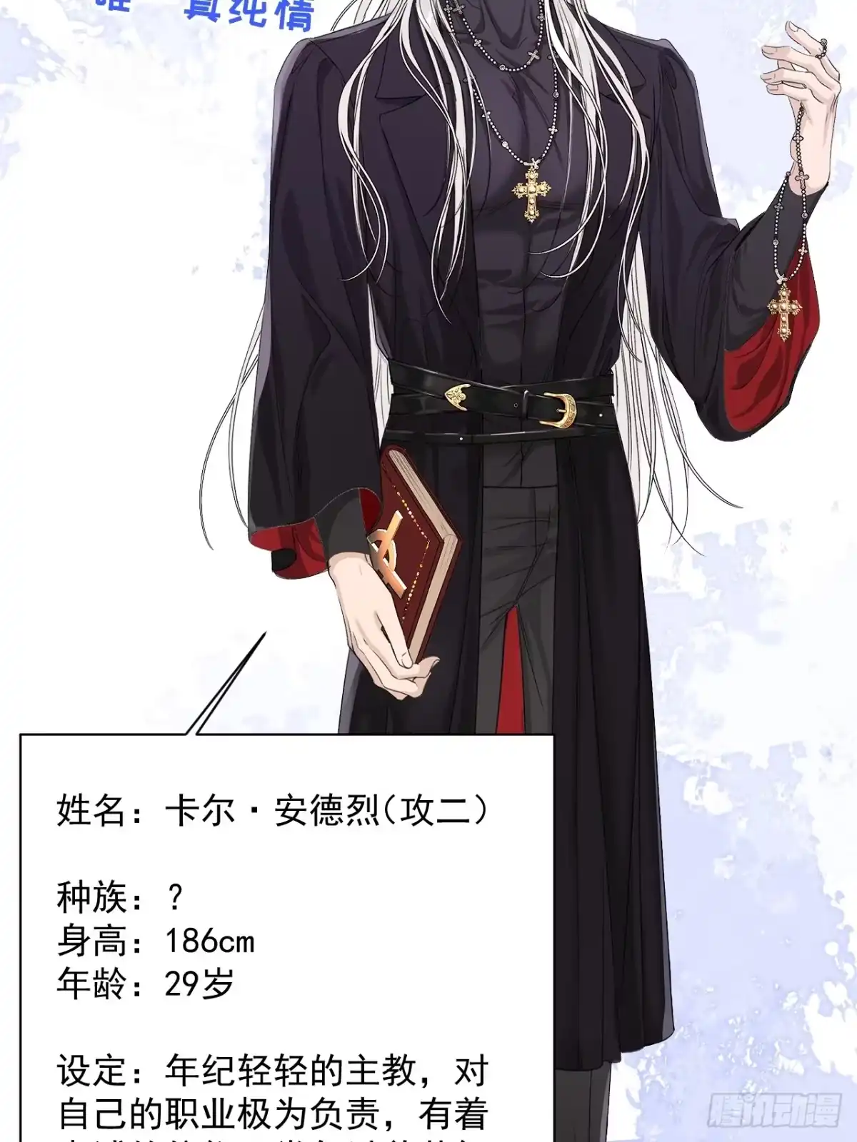 请假条+人设唠嗑-被恶魔缠上之后-腿毛大仙（第6张）
