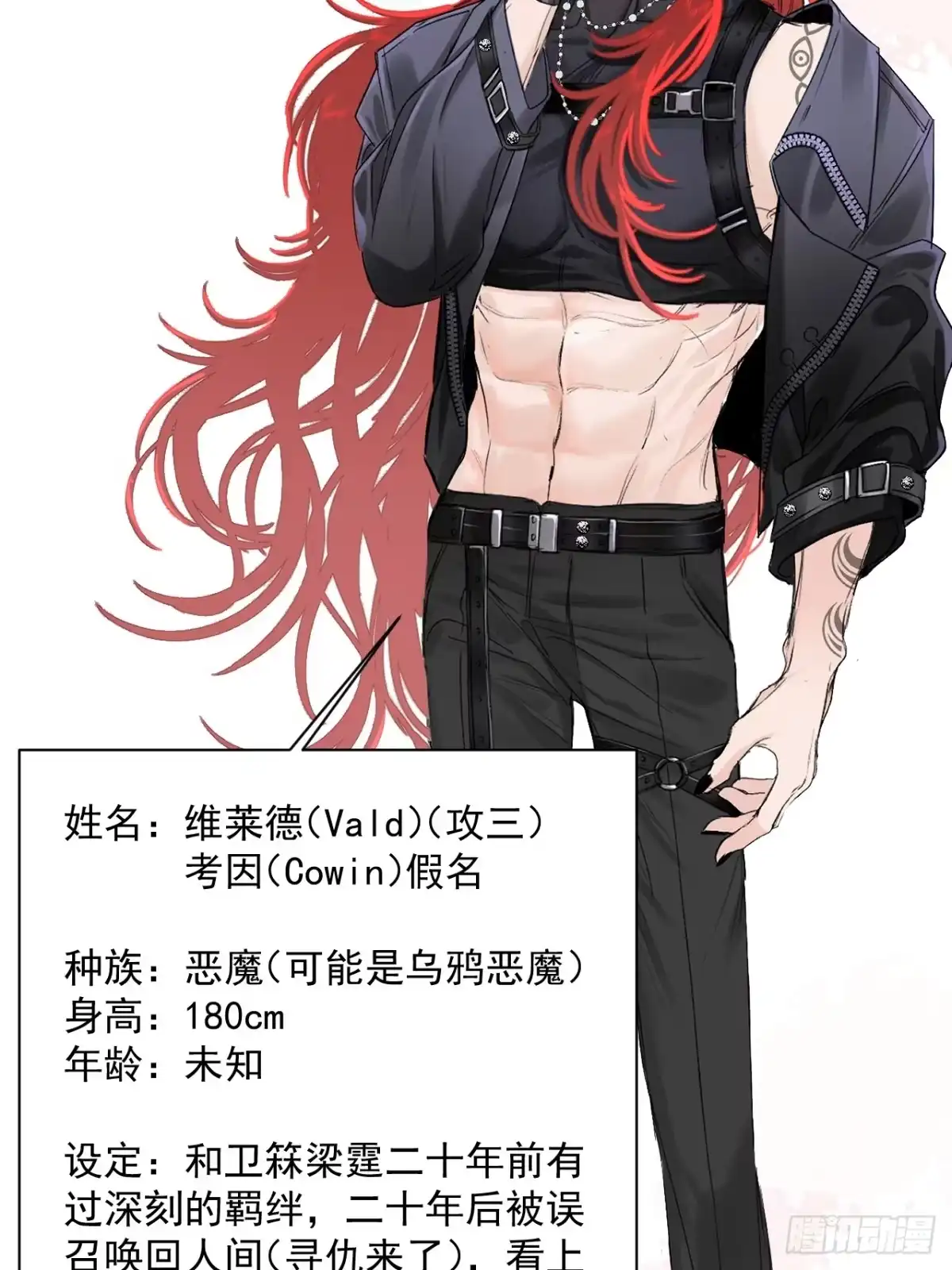 请假条+人设唠嗑-被恶魔缠上之后-腿毛大仙（第8张）