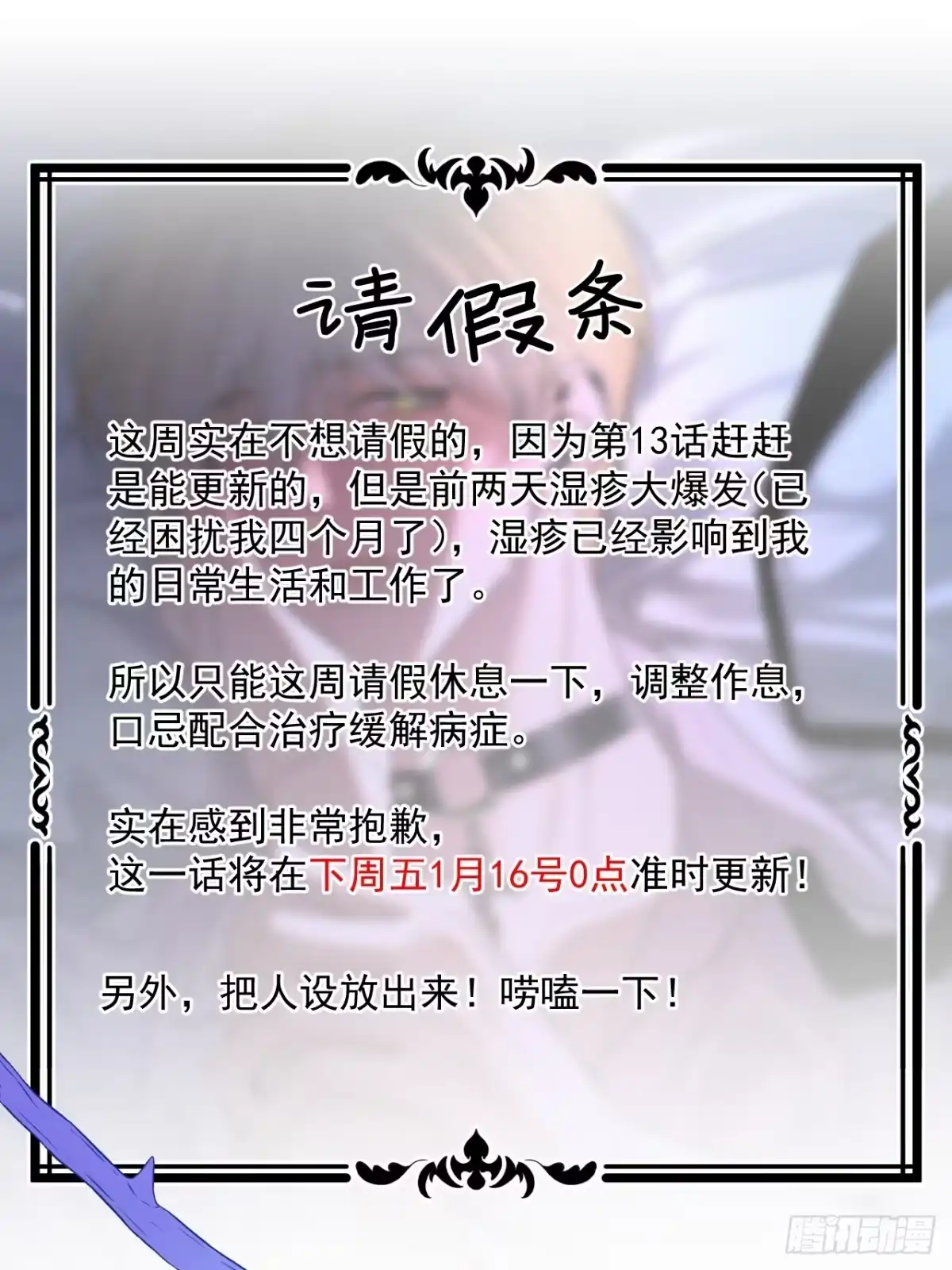 请假条+人设唠嗑-被恶魔缠上之后-腿毛大仙（第1张）
