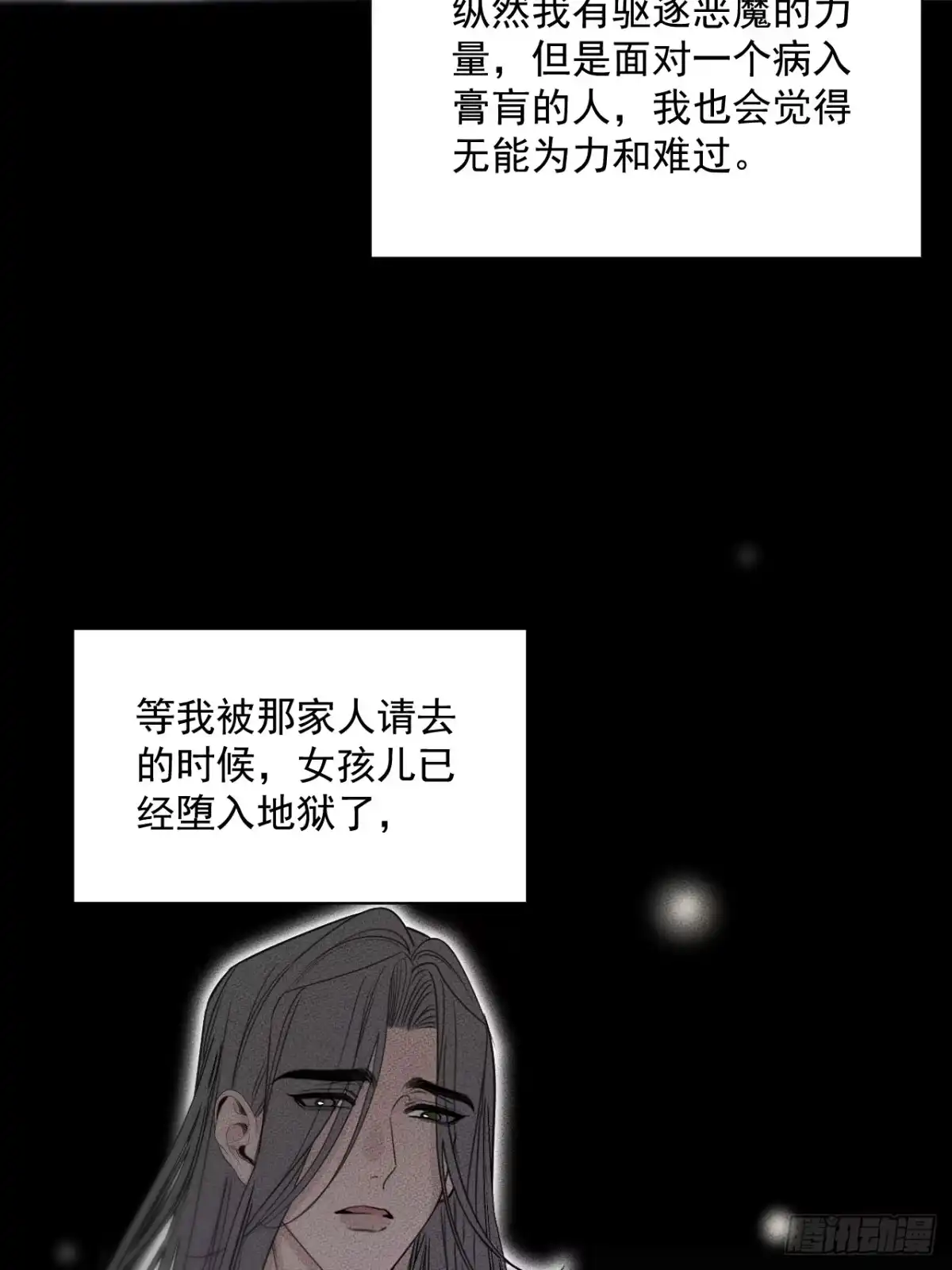 14别怕我会保护你-被恶魔缠上之后-腿毛大仙（第18张）