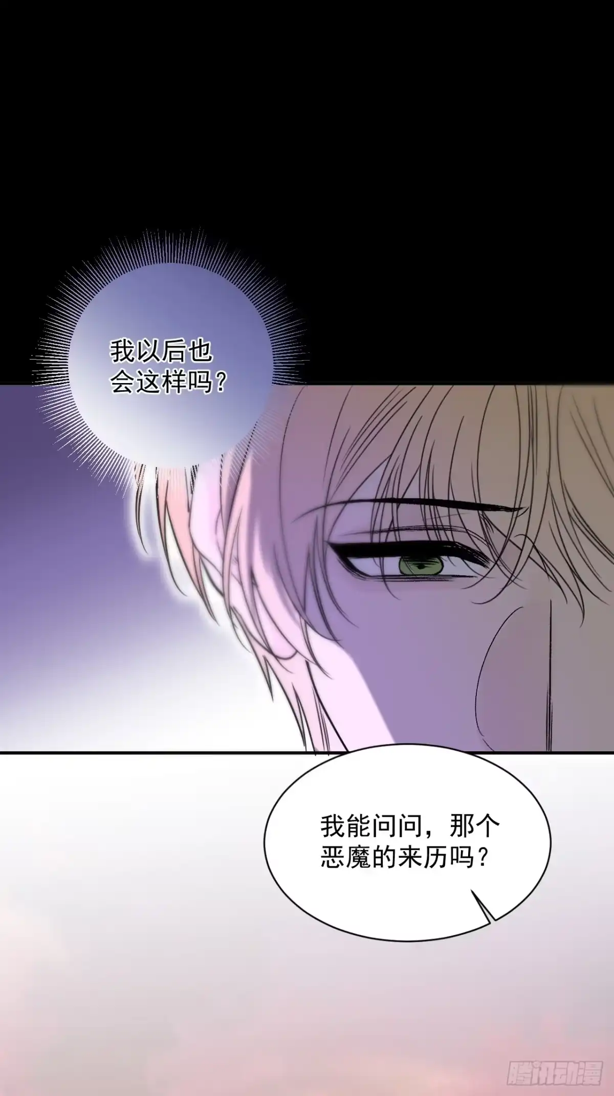 14别怕我会保护你-被恶魔缠上之后-腿毛大仙（第21张）