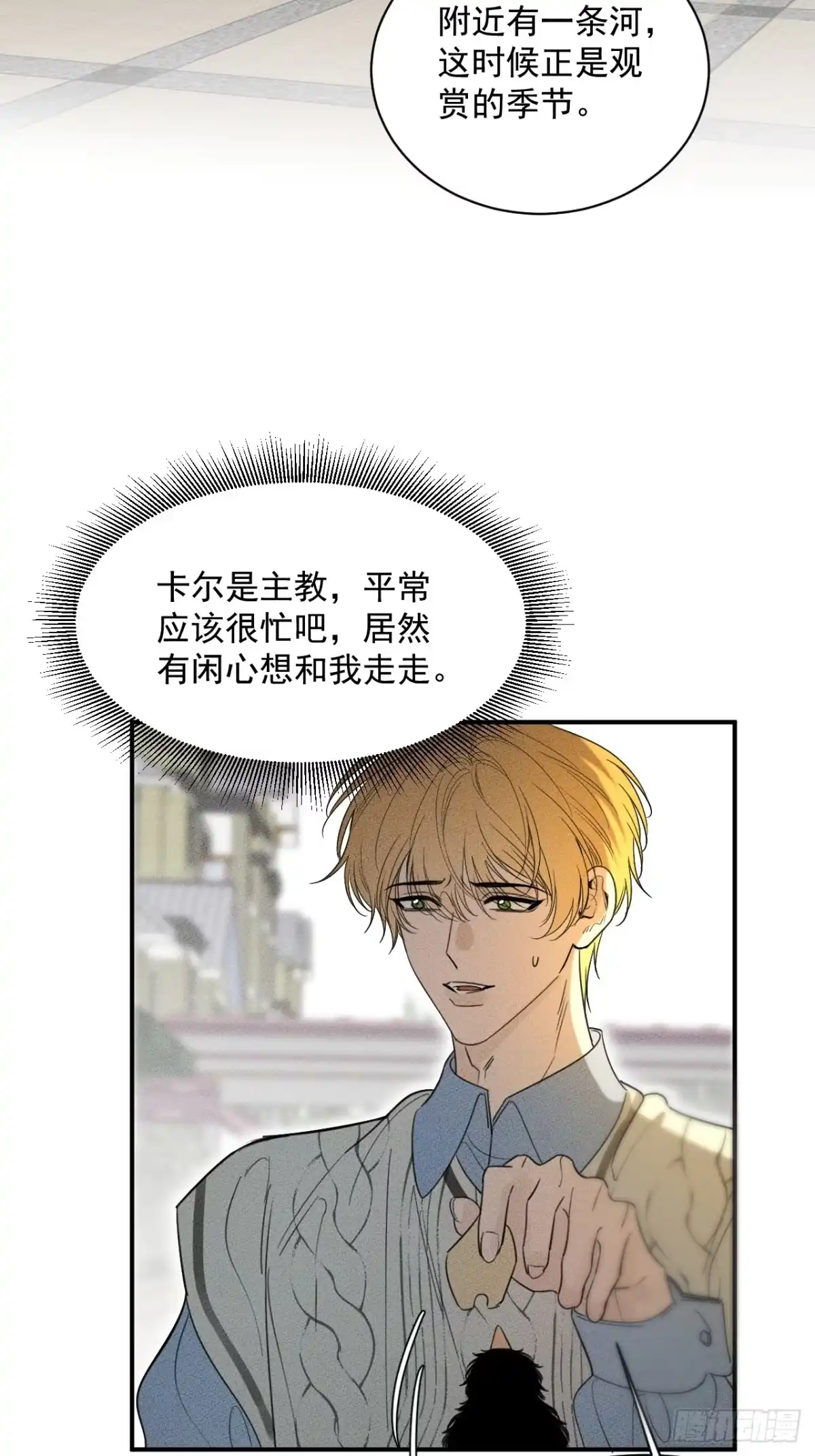 14别怕我会保护你-被恶魔缠上之后-腿毛大仙（第3张）