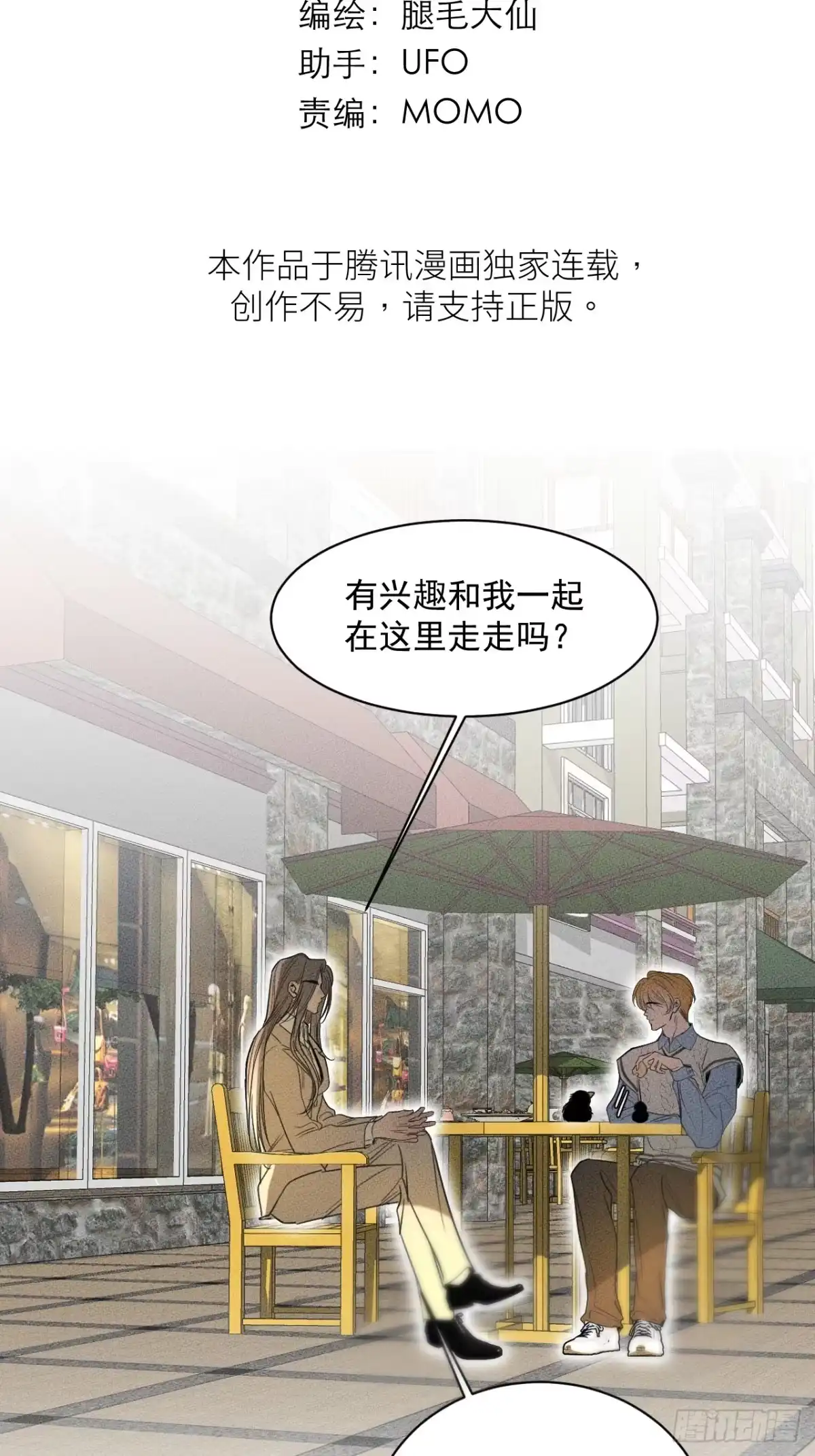 14别怕我会保护你-被恶魔缠上之后-腿毛大仙（第2张）