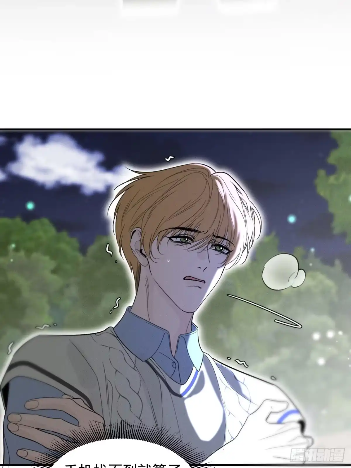 15话对峙×修罗场-被恶魔缠上之后-腿毛大仙（第6张）