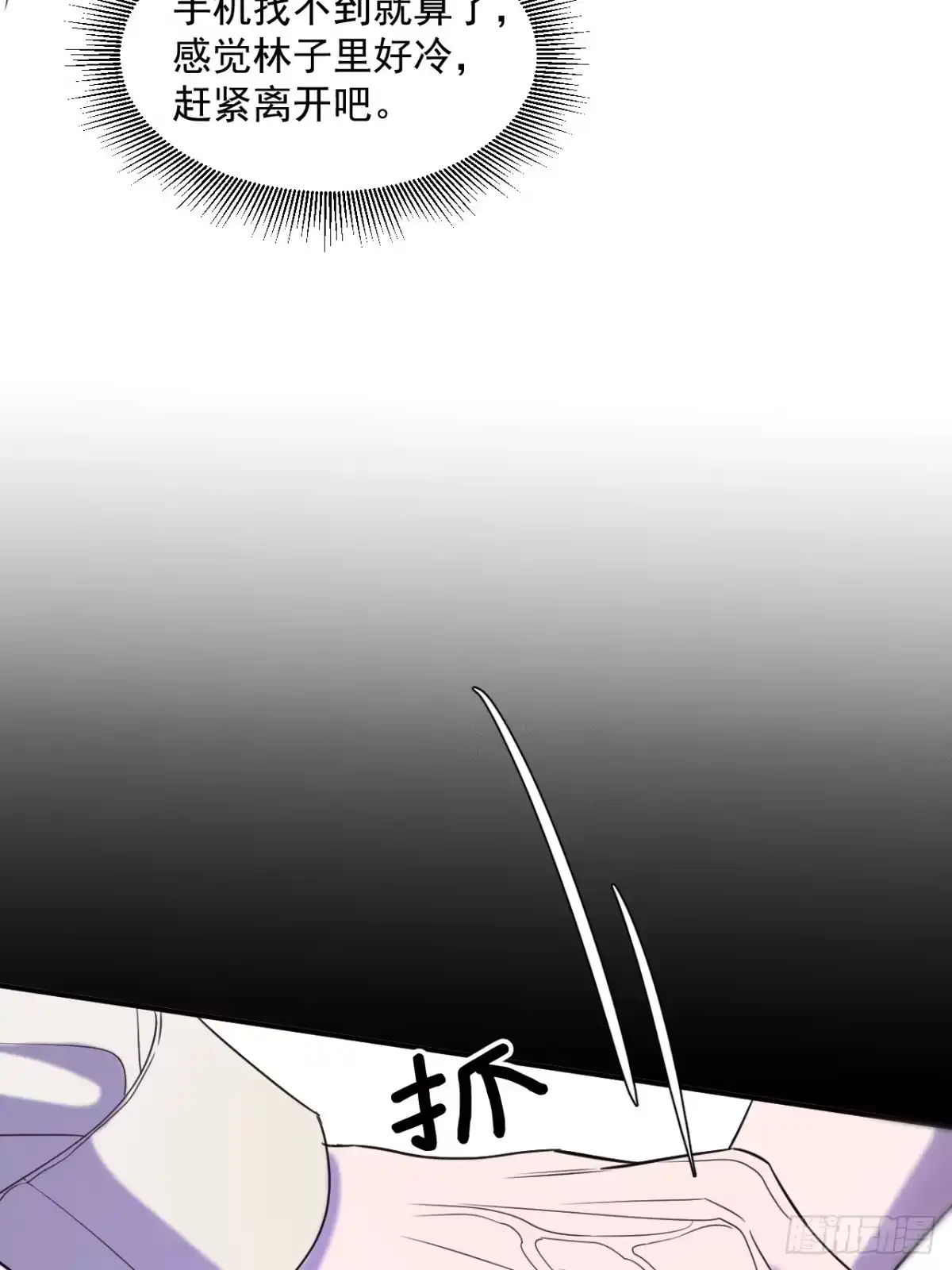 15话对峙×修罗场-被恶魔缠上之后-腿毛大仙（第7张）