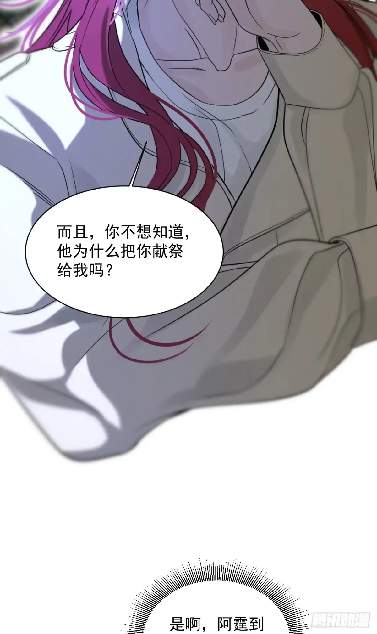 15话对峙×修罗场-被恶魔缠上之后-腿毛大仙（第18张）