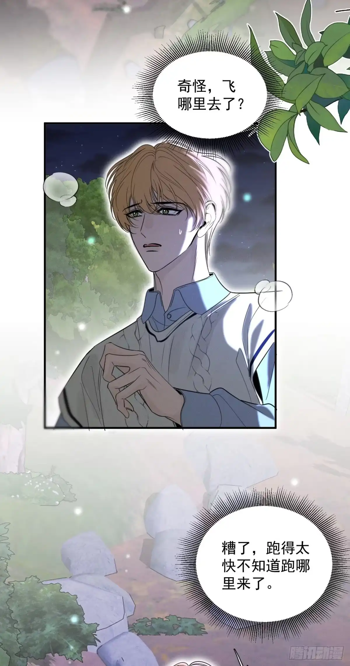 15话对峙×修罗场-被恶魔缠上之后-腿毛大仙（第4张）