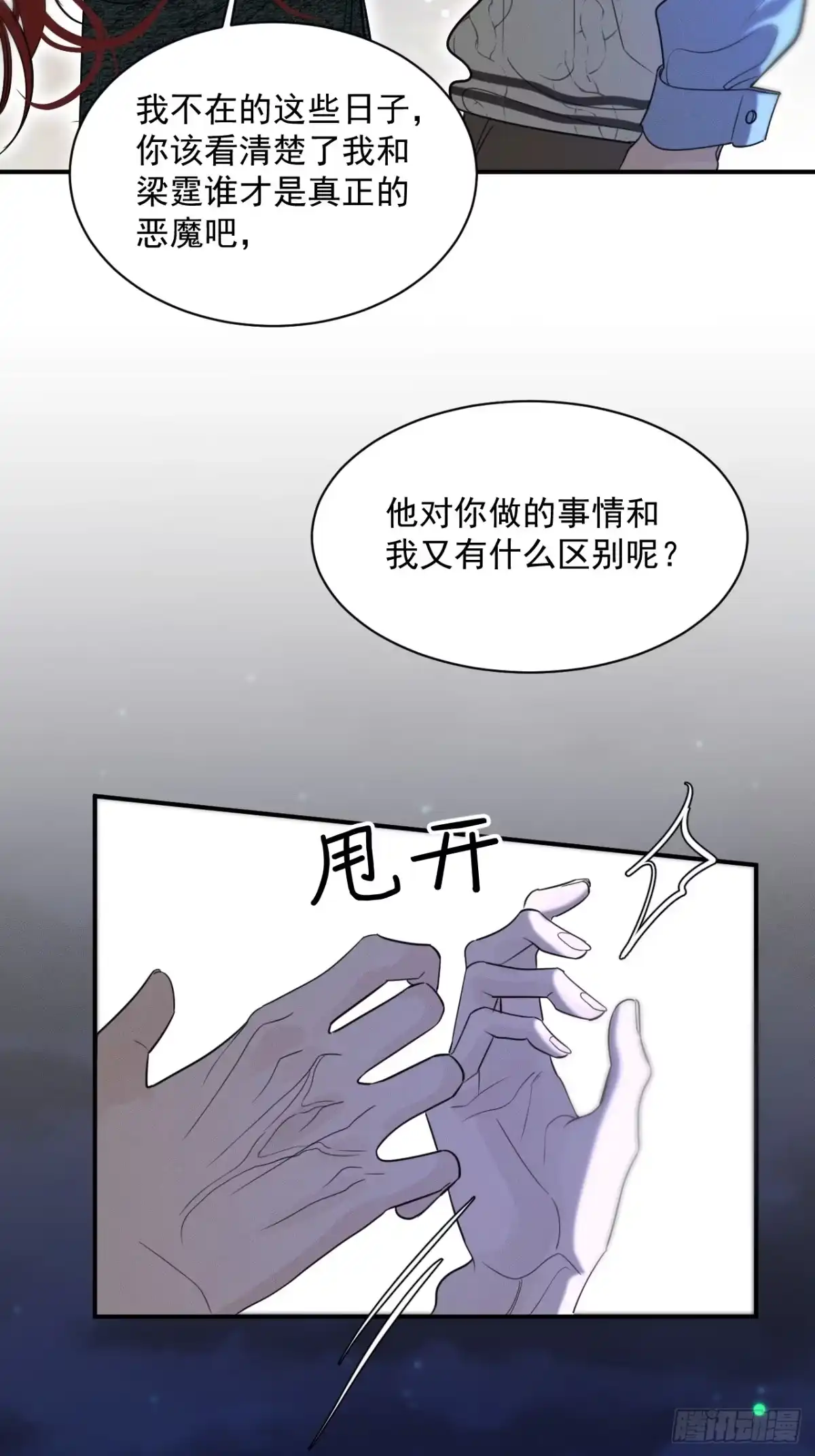 15话对峙×修罗场-被恶魔缠上之后-腿毛大仙（第15张）