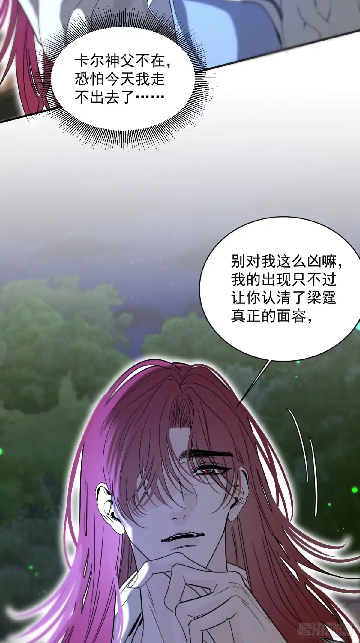 15话对峙×修罗场-被恶魔缠上之后-腿毛大仙（第17张）